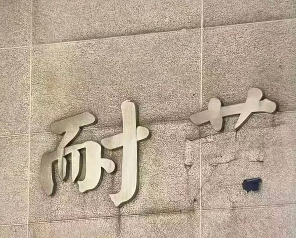 via 7号沙雕网友