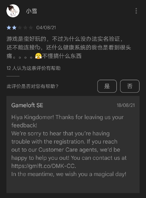 Gameloft 疑似在海外推广大陆实名制🌚Gameloft 疑似在海外推广大陆实名制🌚