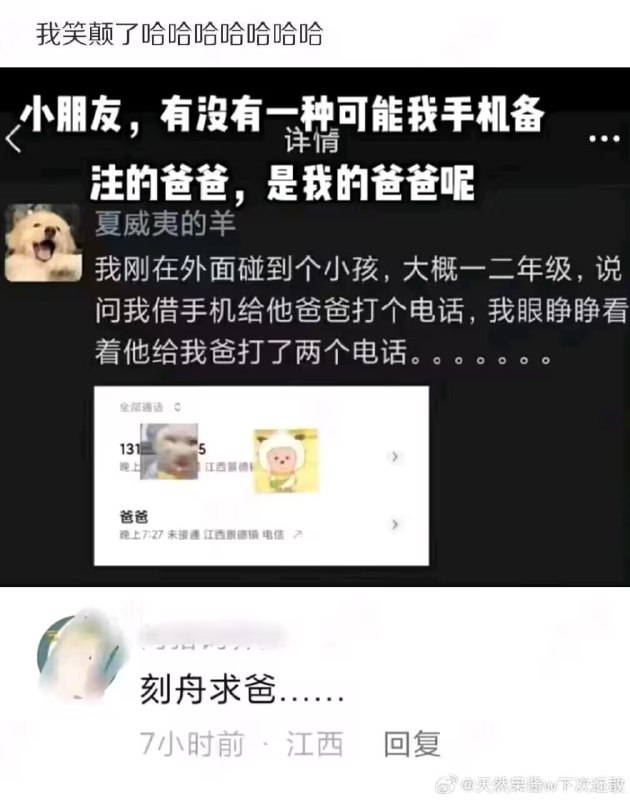 via 7号沙雕网友