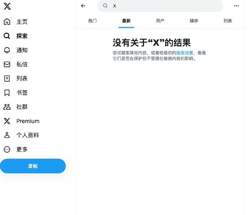 喜闻乐见，X 崩了via X