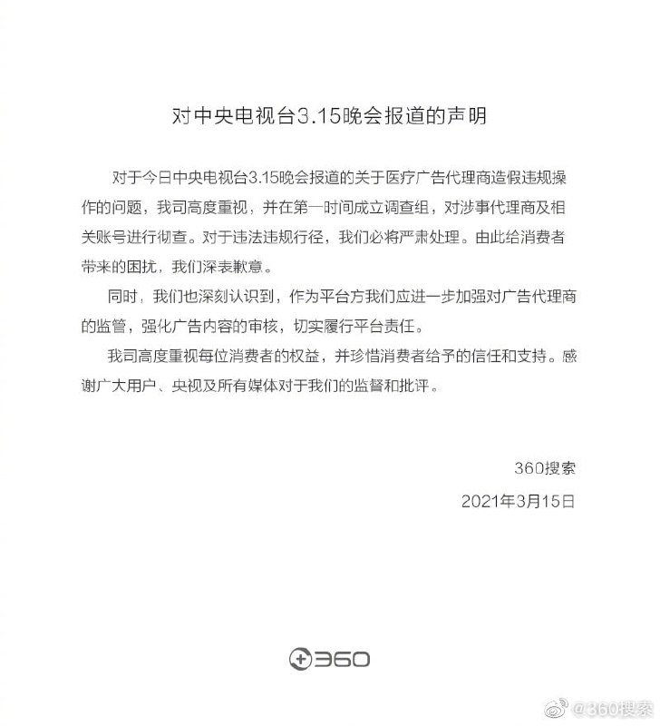 #热门资讯 360 搜索、UC 浏览器已被多个应用市场下架在央视财经 3.15 晚会上，央视解密了医疗广告竞价排名的问题，尤其是 UC 浏览器和 360 浏览器等涉及为无资质公司投虚假医药广告，而 360 搜索曾在 2016 年公开承诺，放弃一切消费者医疗商业推广业务