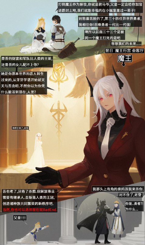 反方向的异世界冒险加入魔王军,成为魔王の勇者----------注
