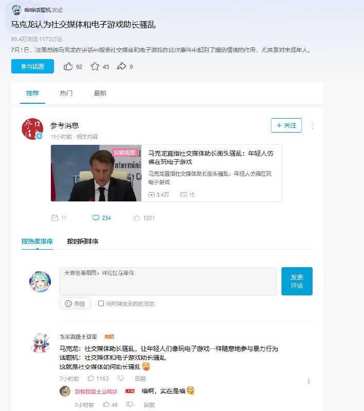 #日常话题机用亲身实践证明什么叫社交媒体助长骚乱from 鸫酱の茶室