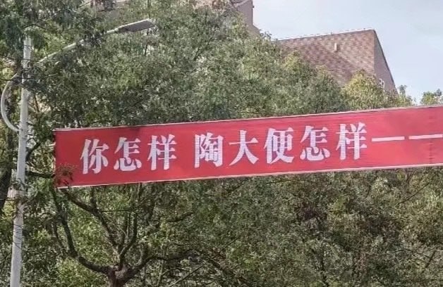 景德镇陶瓷大学的标语🌚from 平壤卫视