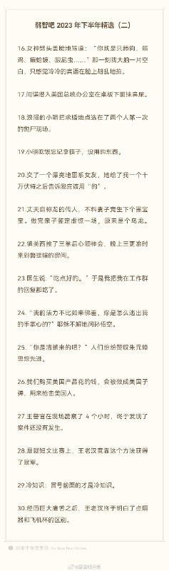 弱智吧2023年下半年年度精选
