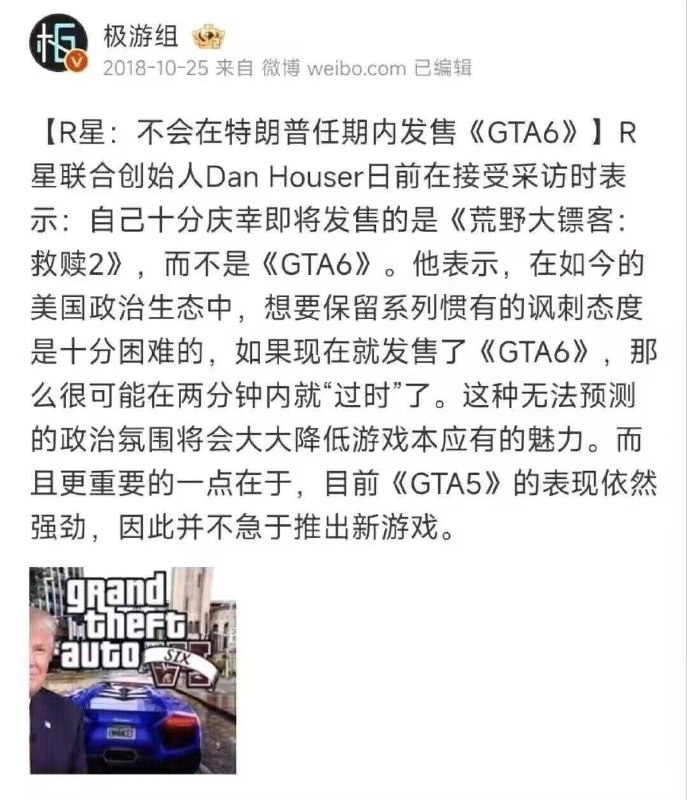 《不会在特朗普任期内发售GTA6》🤣《不会在特朗普任期内发售GTA6》🤣