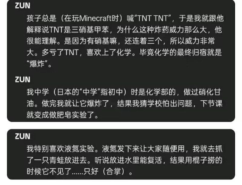 ZUN國中的時候在上化學課的時候最厲害的事1