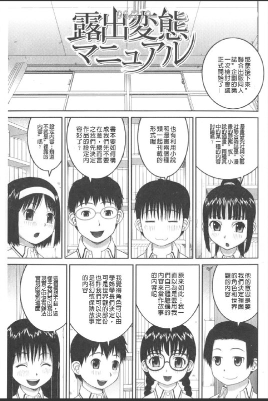 由里，小明，阿毅，米卡小崎，莱纳，千明，慎也[樺島あきら]露出変態マニュアル