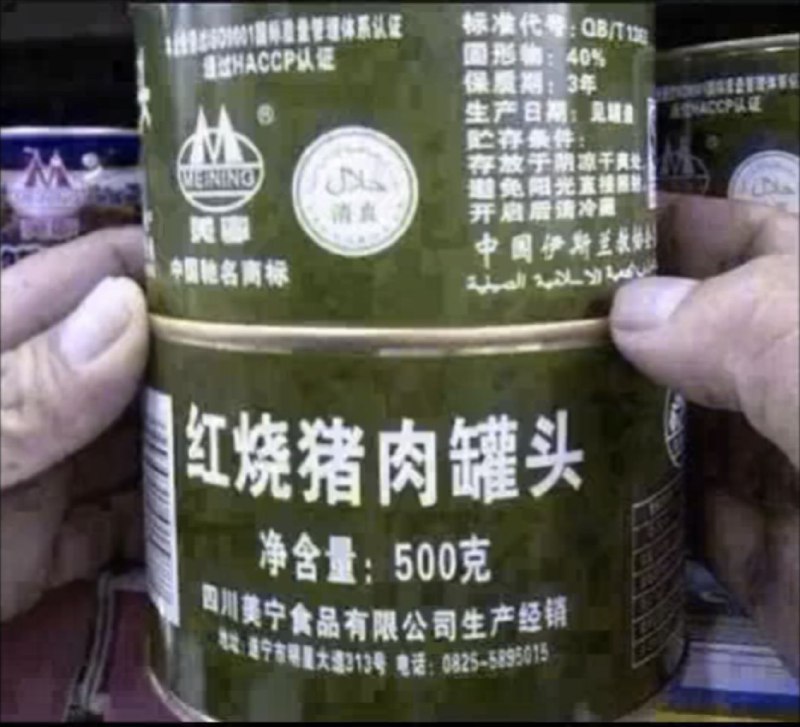 清 真 红 烧 猪 肉 罐 头