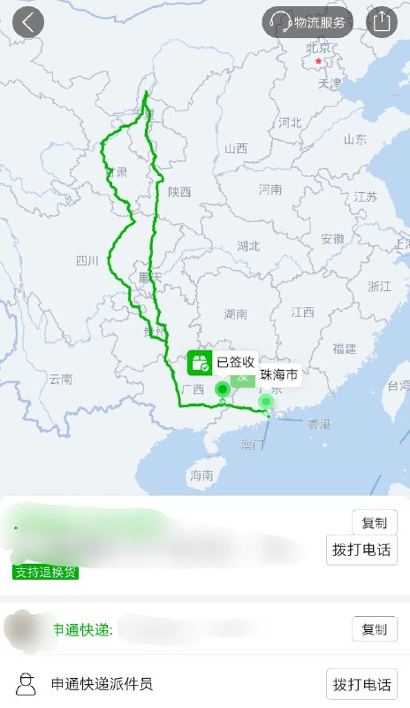 申通你在干什么