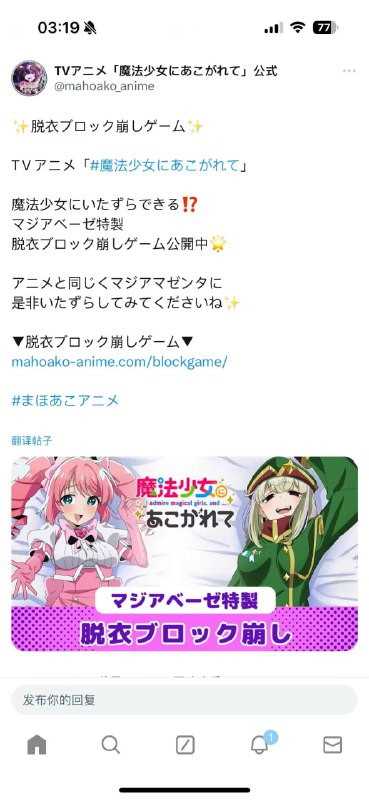 憧憬成为魔法少女 官方做了个网页脱衣弹球小游戏，能拿两张壁纸