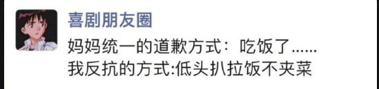 妈妈的统一道歉方式
