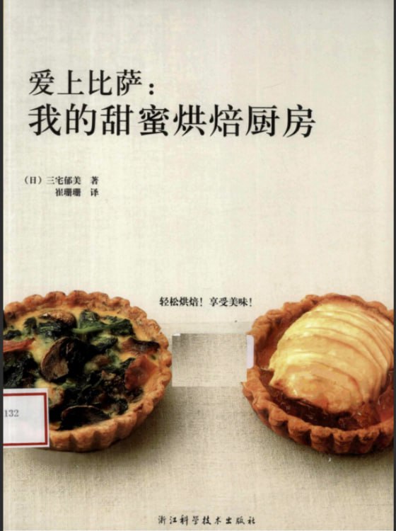 《爱上比萨 如何得罪意大利人》