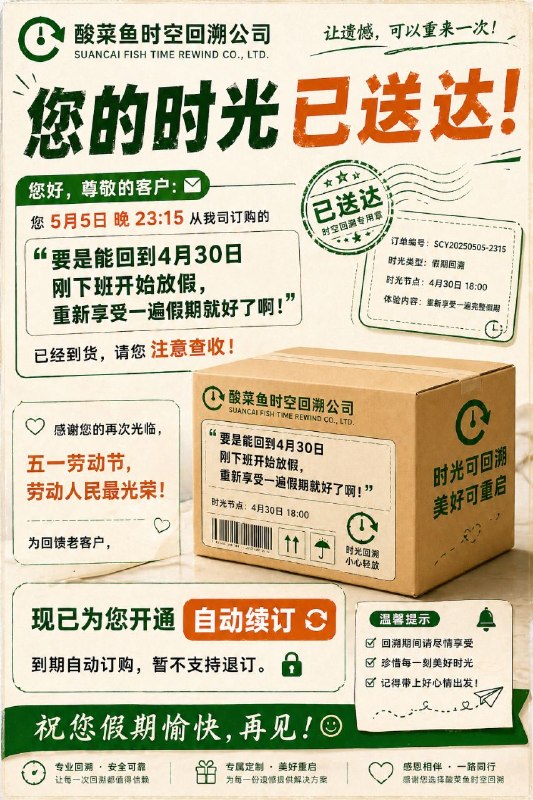您好，我是时空回溯公司的员工，您5月5日晚23