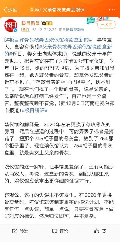 很抱歉我们不小心把你爹的骨灰弄丢了，我们这边给您弄盒新的，您看可以吗🤣