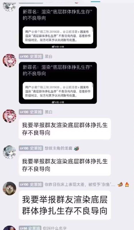 我要举报群友渲染底层群体挣扎生存不良导向，恶意炒作阶级对立via 荷包蛋
