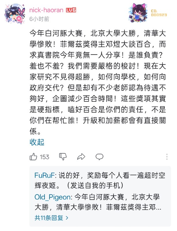 好了，花点时间讨论百合，不再挑战数学的有趣难题了from Siunaus的摸鱼日常好了，花点时间讨论百合，不再挑战数学的有趣难题了from Siunaus的摸鱼日常