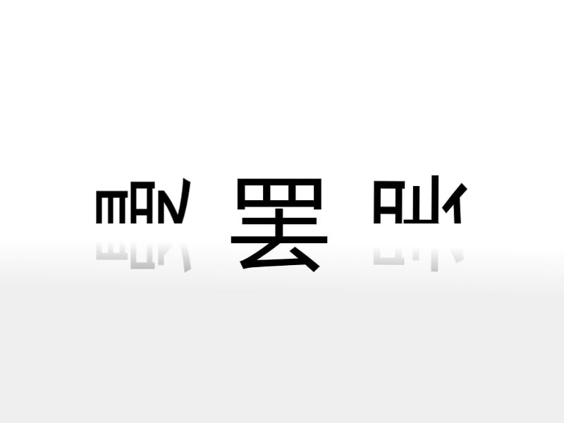 MAN 罢 OUTvia LIKImk DFD