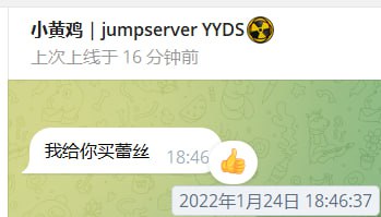 今天是小黄鸡表示要给我买蕾丝两周年，望周知