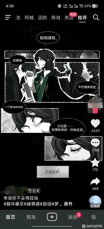 你知道的，我反对歧视，平时很少站斯莱特林这边