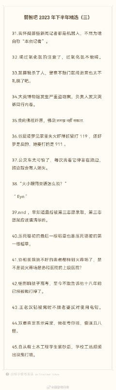 弱智吧2023年下半年年度精选