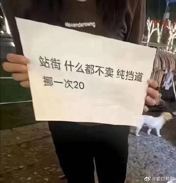 站街