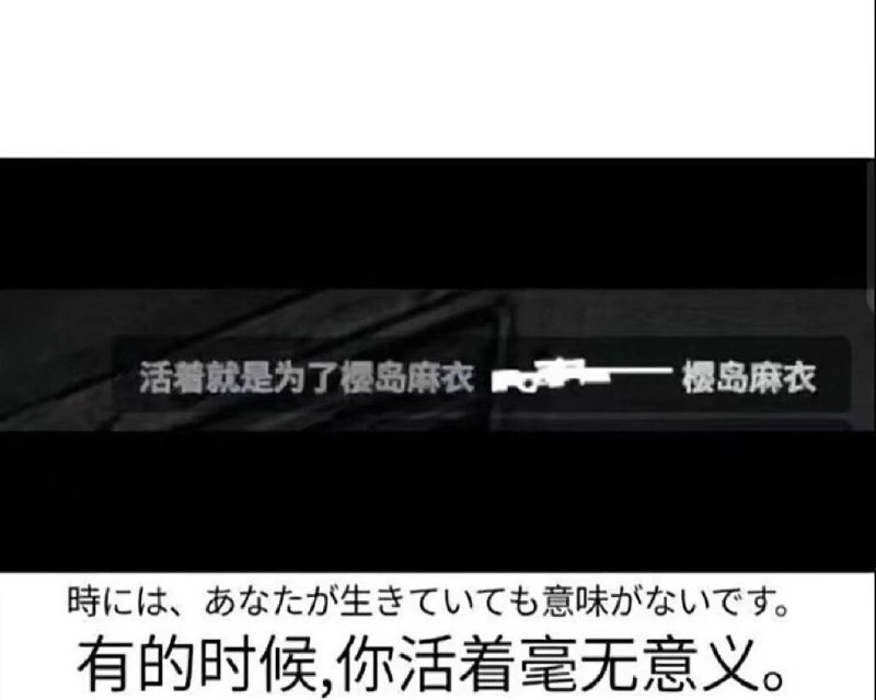 有时候你活着并没有意义via XTxiaoting