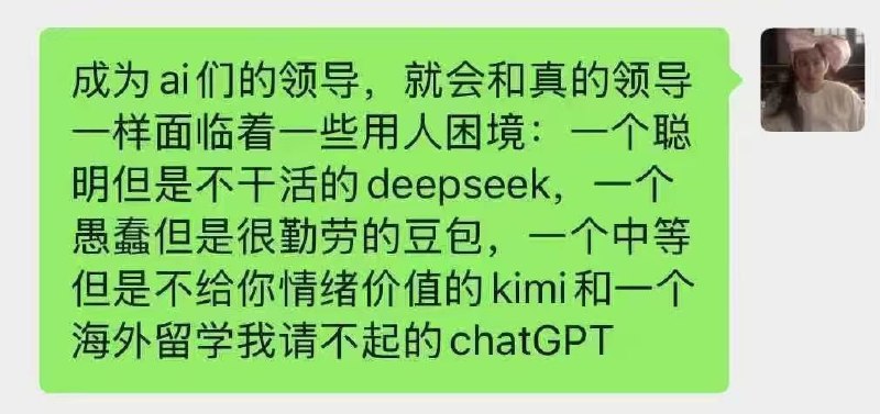 成为AI们的领导，就会和真的领导一样面临着一些用人困境