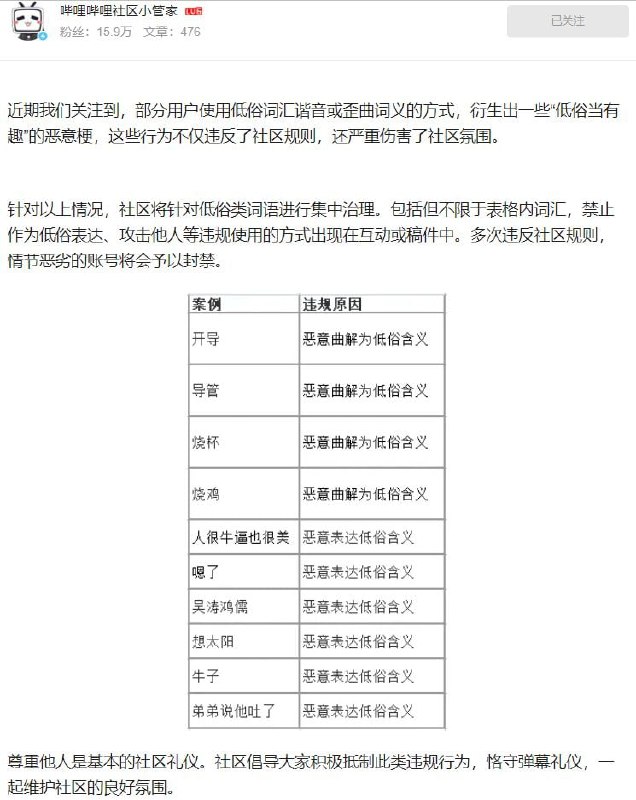 低俗词汇谐音