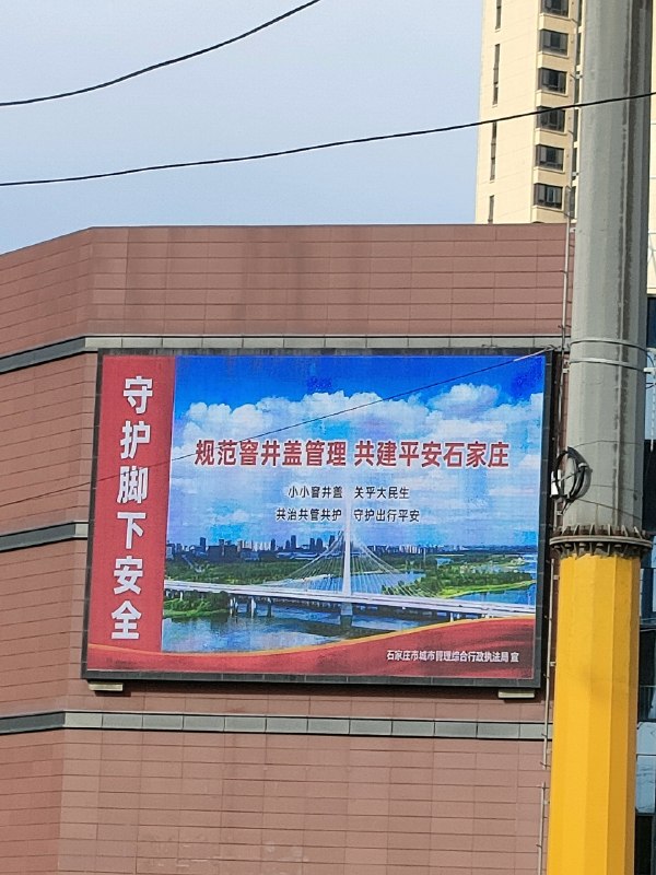 石家庄现在到处宣传井盖安全，是河南人打过来了吗🧐石家庄现在到处宣传井盖安全，是河南人打过来了吗🧐