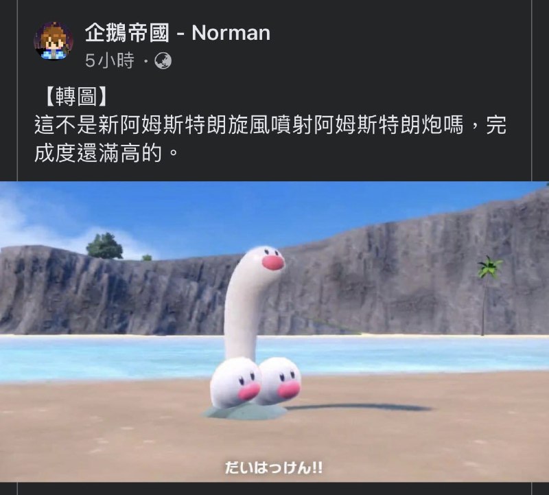 大ㄐㄐ#歡樂梗圖區 #寶可夢from UMD(兔鼠)的謎島觀察日記（NSFW）大ㄐㄐ#歡樂梗圖區 #寶可夢from UMD(兔鼠)的謎島觀察日記（NSFW）