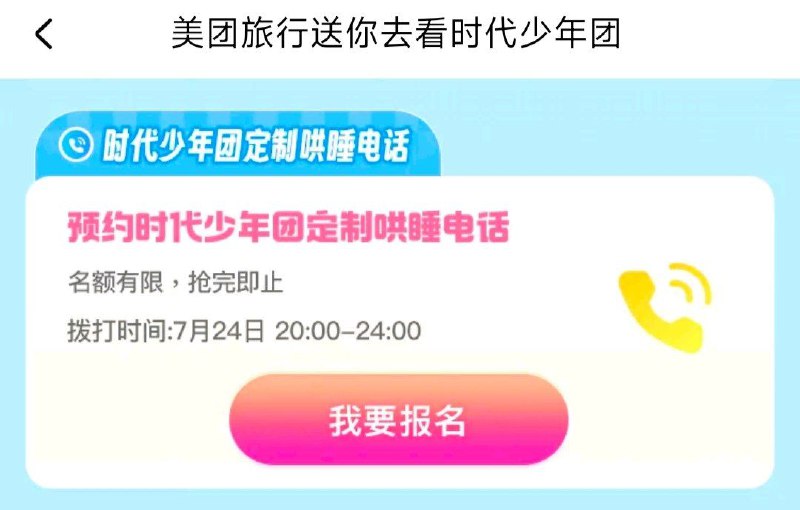 名额有限，先到先得答案是已经填了发小的了
