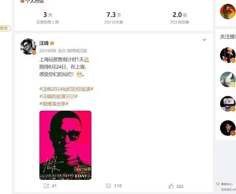 汪峰头条又没辣💦