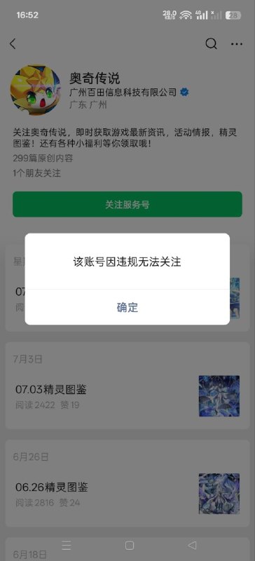 神人奥奇传说官方公众号，因为发自家精灵美图而被封了via my nbkls神人奥奇传说官方公众号，因为发自家精灵美图而被封了via my nbkls