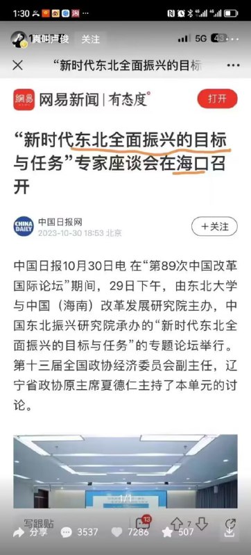 东北正统在海南