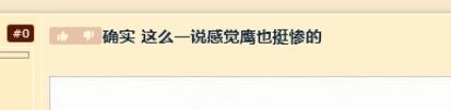 鹰的维B已经空前绝后了via 薯条鹰的维B已经空前绝后了via 薯条