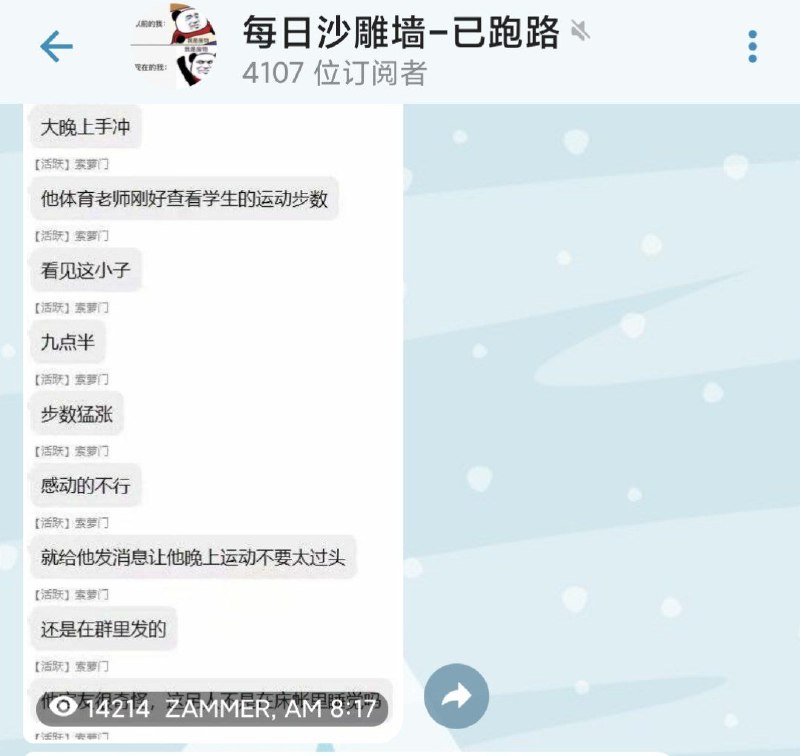 #通告 由于频道主被富婆包养，体力不支导致无力经营沙雕墙，故本频道不再更新，请加入新频道