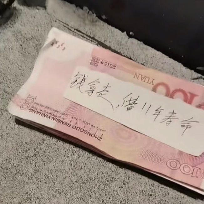 捡这个钱有风险吗？