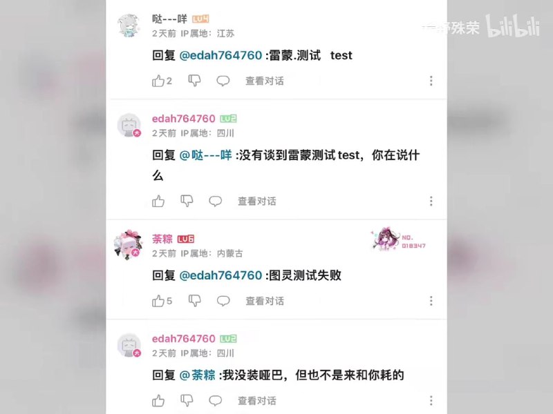 羽中请的赛博水军被调教成猫娘了🥵调教遗址(机器人评论被删了)