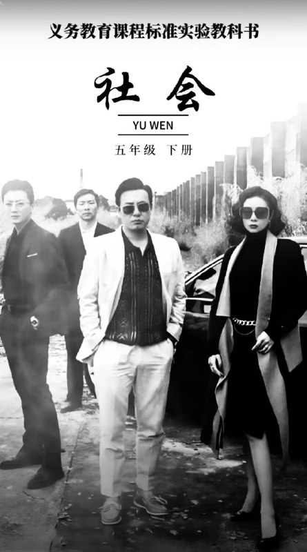 新版 教材 封面 “全员 #恶搞”新版 教材 封面 “全员 #恶搞”