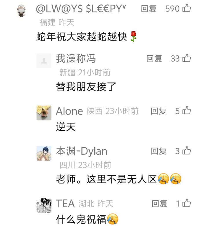 🐍年祝大家越🐍越快