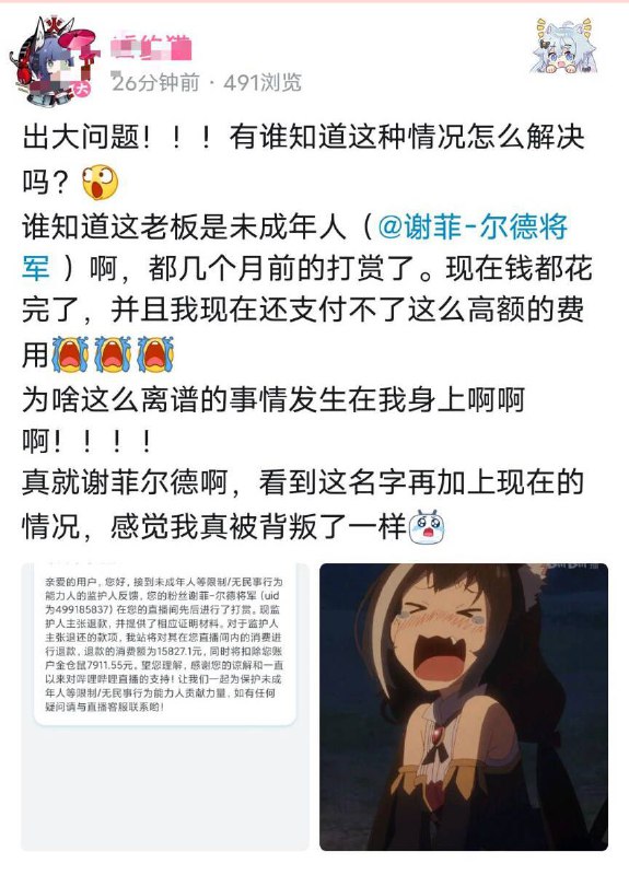 #未成年 #金主from 博推小报