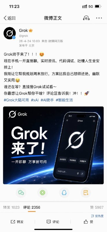 grok 现中国大陆可用审核注