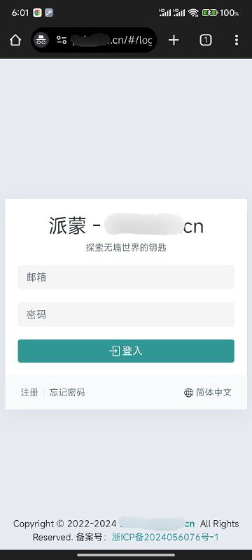 国内出现了一家全备案机场，使用的腾讯云cn域名，腾讯云中国服务器，人脸识别，实名认证与备案全部通过，甚至拥有QQ售后群，无论如何，这种行为都是需要极大勇气和魄力的
