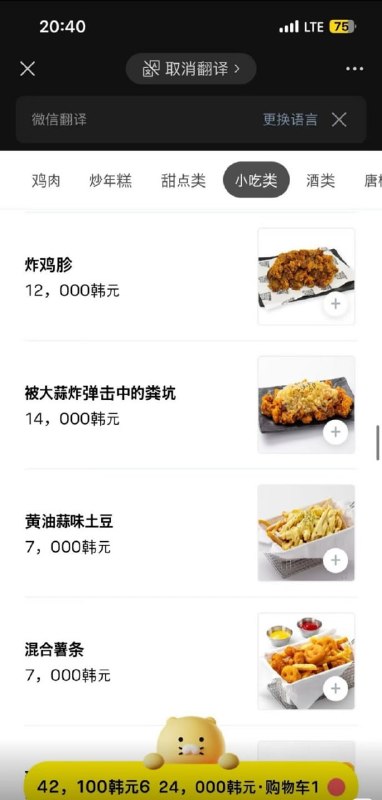 逆天菜单翻译🙃from 平壤卫视逆天菜单翻译🙃from 平壤卫视