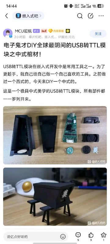 传统中式古典风格设计USB转TTL模块