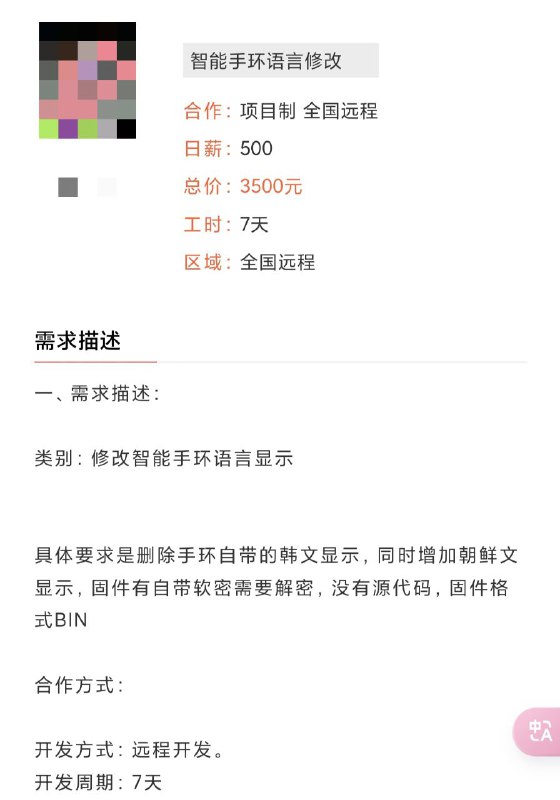 神奇的外包项目