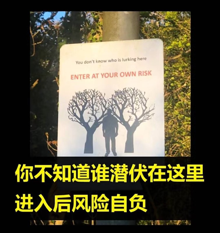 一些可怕且危险的标语一些可怕且危险的标语