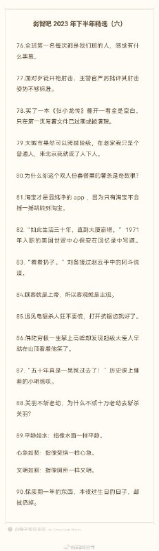 弱智吧2023年下半年年度精选