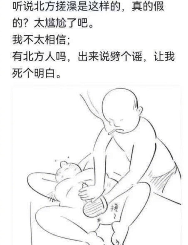 一点点来自东北的搓澡震撼一点点来自东北的搓澡震撼